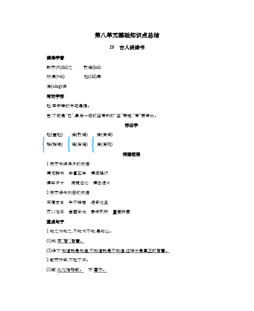 人教部编版五年级语文上册第八单元基础知识(复习总结)