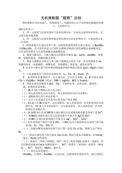 无机推断题“题眼”总结