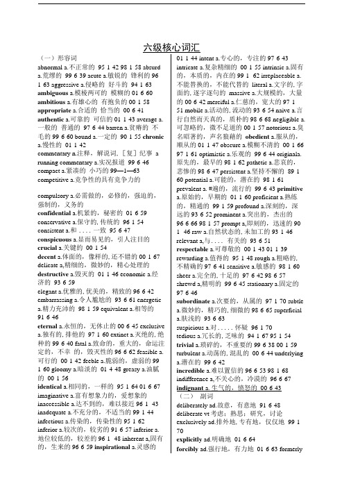 六级复习之六级核心词汇.doc