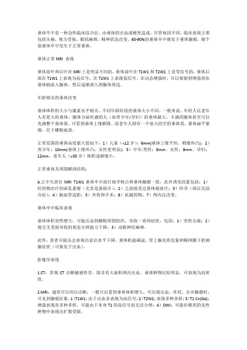 垂体卒中