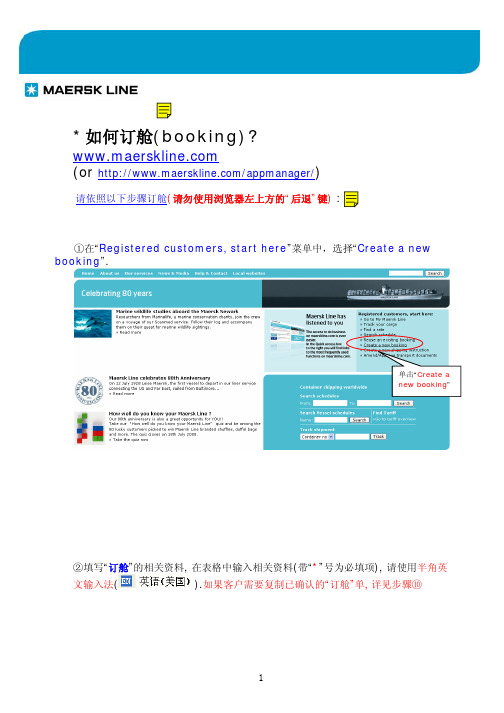 马士基航运网上订舱具体流程指南