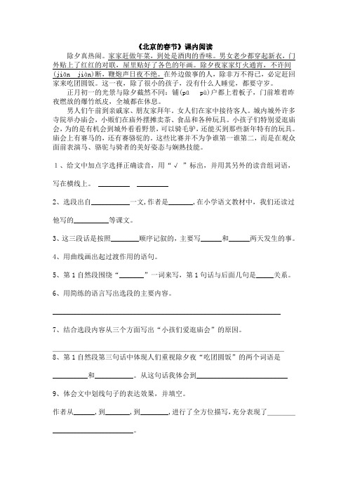 《北京的春节》课内阅读