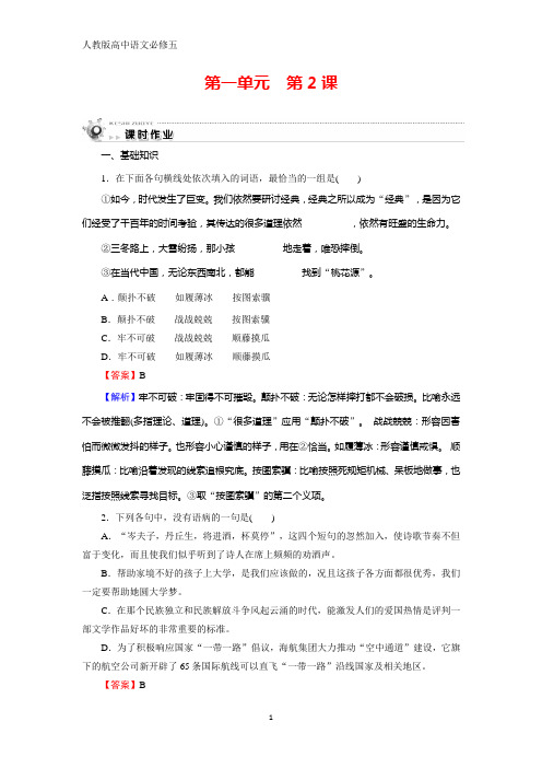 人教版高中语文必修五课时作业：第2课 装在套子里的人 含解析