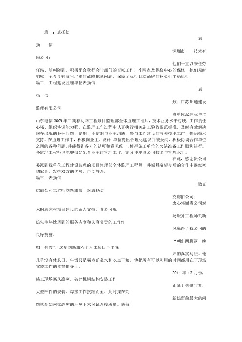 驻场工程师表扬信