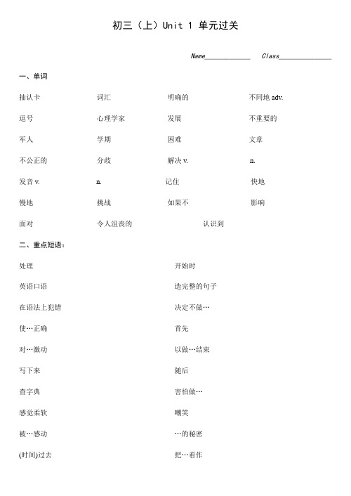 Unit1单词、短语、句子默写：人教版九年级全册英语