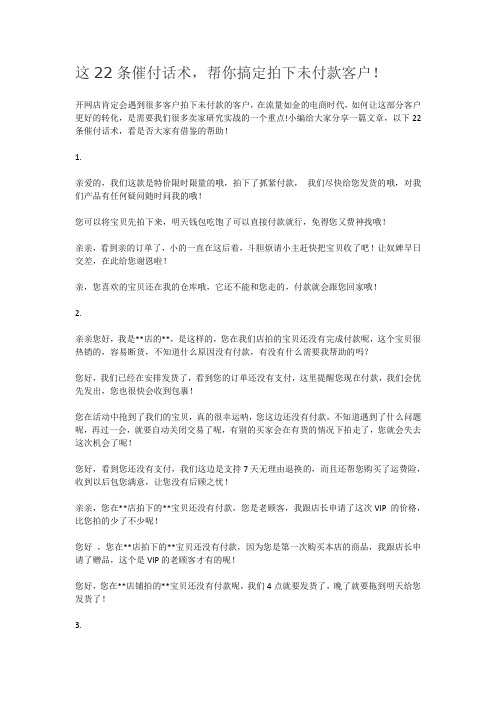 这22条催付话术,帮你搞定拍下未付款客户!