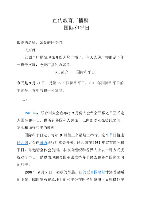 九月的纪念日