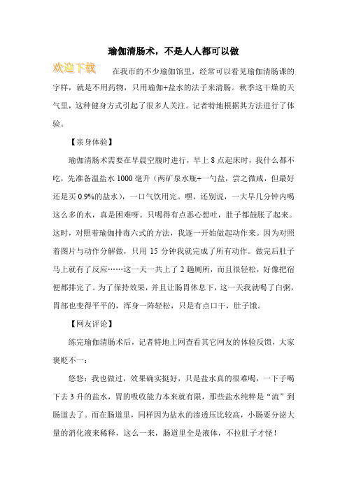 瑜伽清肠术,不是人人都可以做