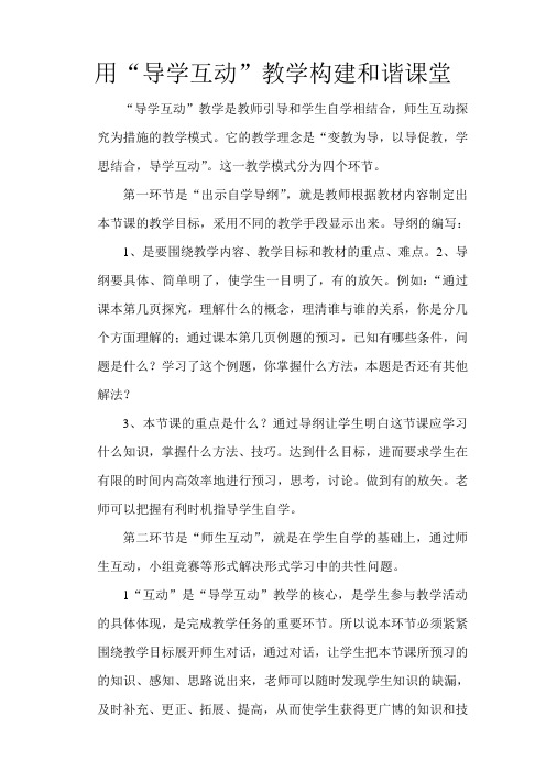 导学互动教学法