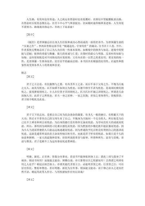 处事绝学_《挺经》——内圣外王者的醒世箴言
