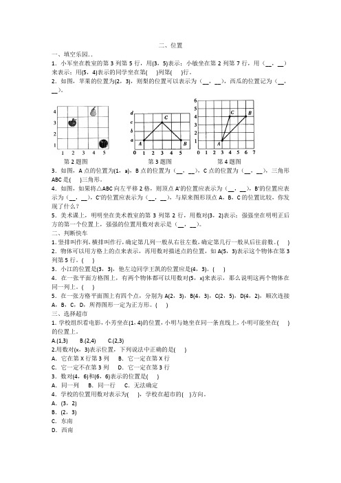 最新五年级上册数学试题-二、位置 含答案 人教新课标