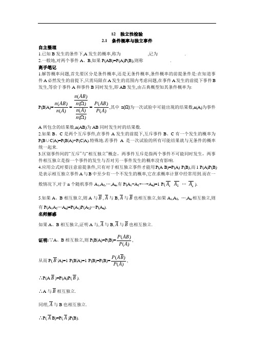 数学北师大版选修1-2知识导航 1.2.1条件概率与独立事