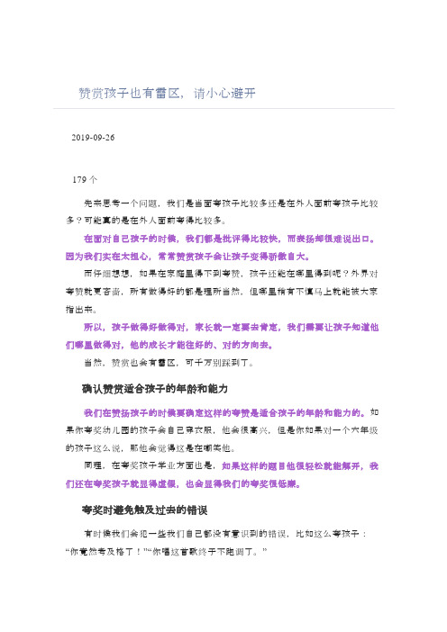 赞赏孩子也有雷区,请小心避开