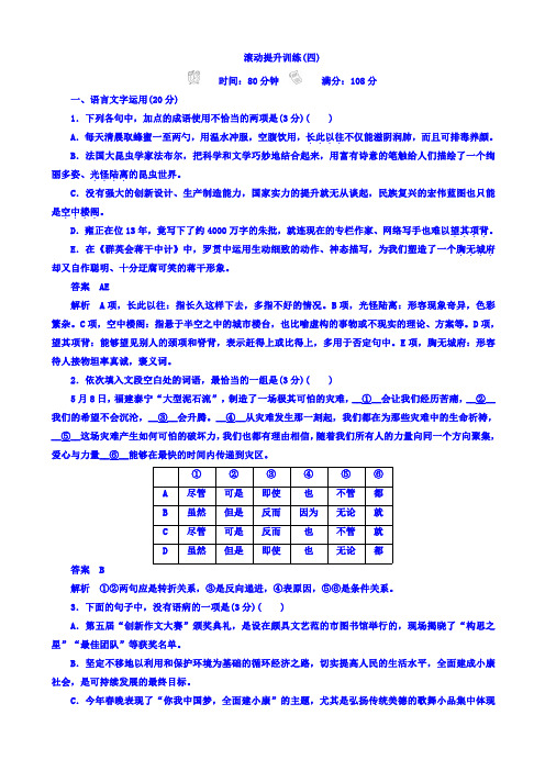 2018年高考语文：滚动提升训练4古代诗文阅读含答案