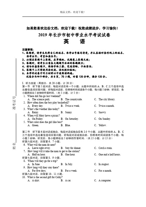 2019年湖南省长沙市中考英语试题(word版,含答案,无听力材料及音频)