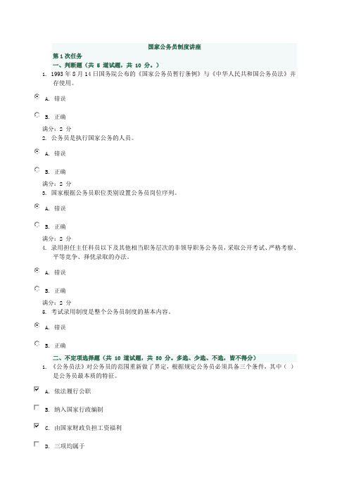 重庆电大公务员制度讲座平时作业任务