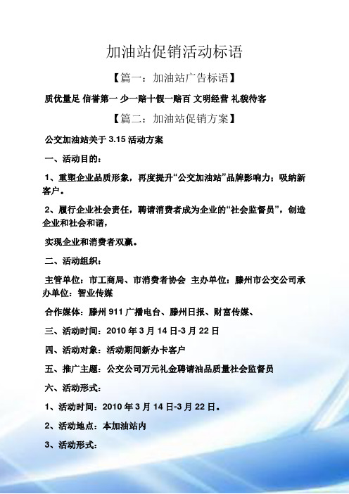 促销方案之加油站促销活动标语