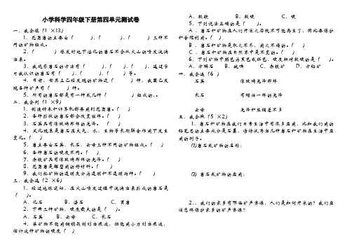 人教版小学四年级下册科学第四单元试卷测试题