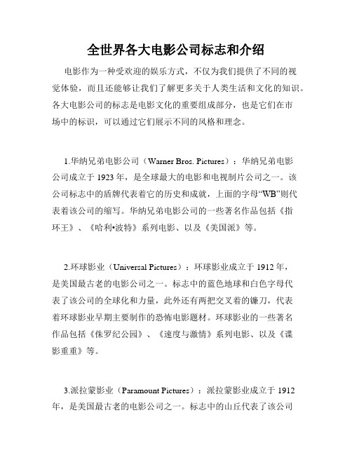 全世界各大电影公司标志和介绍