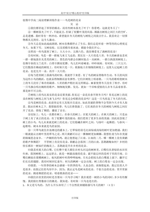 苏教版语文高二宿豫中学高二阅读理解训练作业 鸟是树的花朵