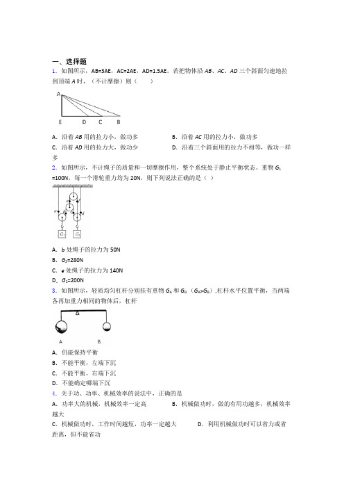 人教版初二物理下学期第十二章 简单机械单元达标学能测试试卷