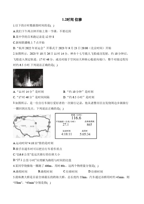 时间 位移同步练习 2024-2025学年高一上学期物理人教版(2019)必修第一册