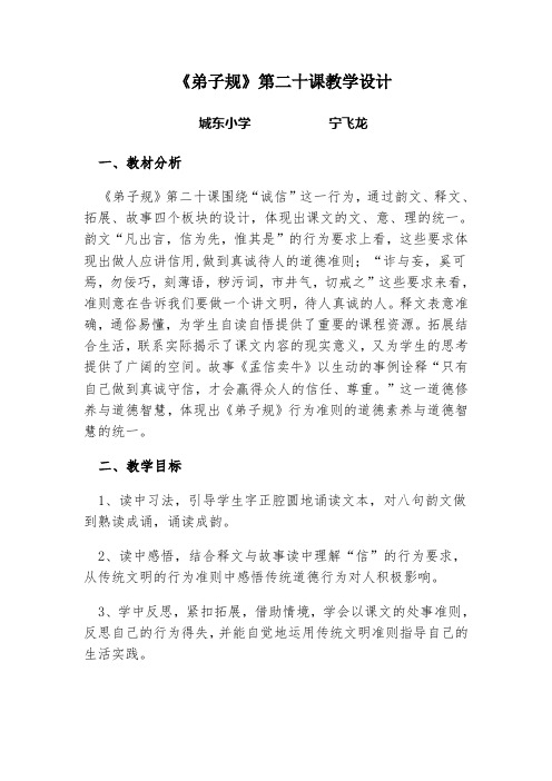 20小学国学弟子规教案