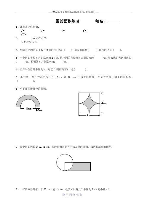 六年级数学辅导讲义15