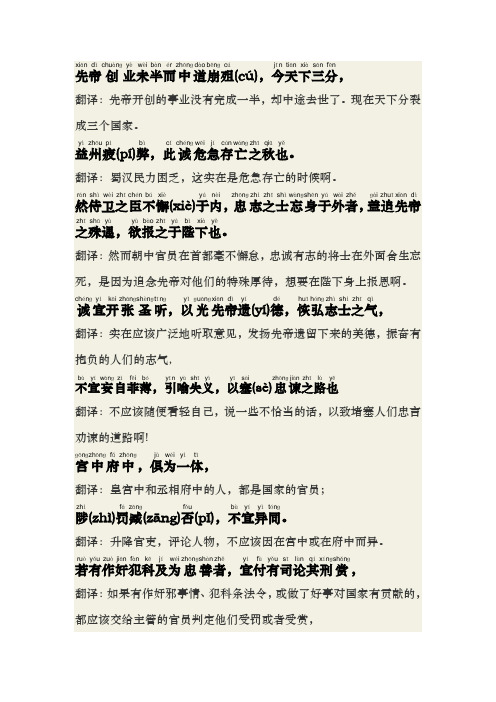 出师表原文拼音与解释
