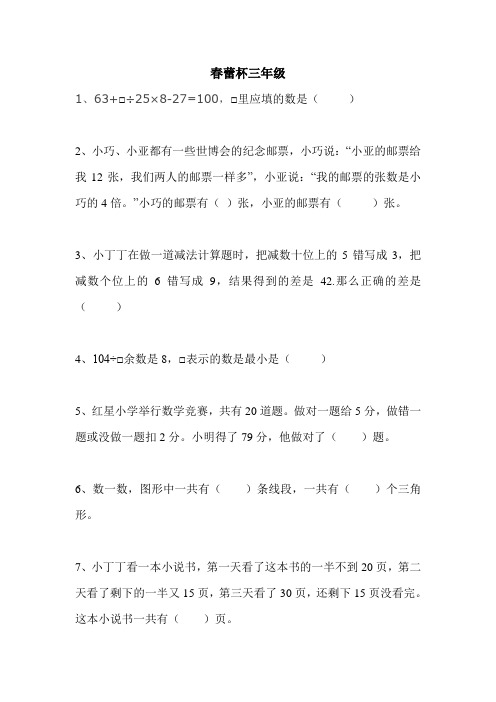 春蕾杯三年级(2009.12)1