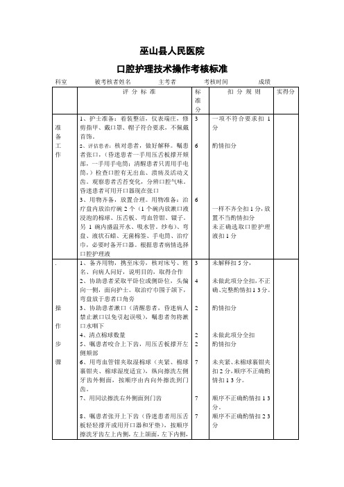 口腔护理技术操作考核标准