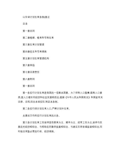 山东省计划生育条例(修正)(精)