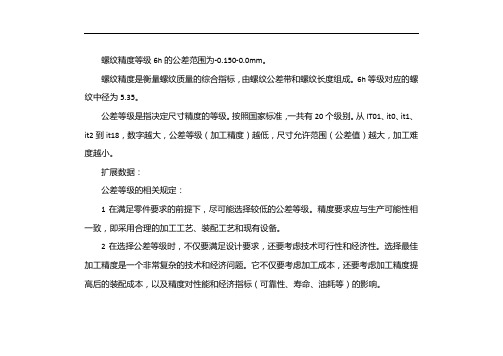 螺纹公差等级对照表