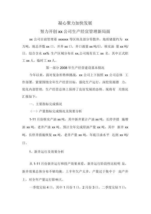 最新-年公司调研汇报材料