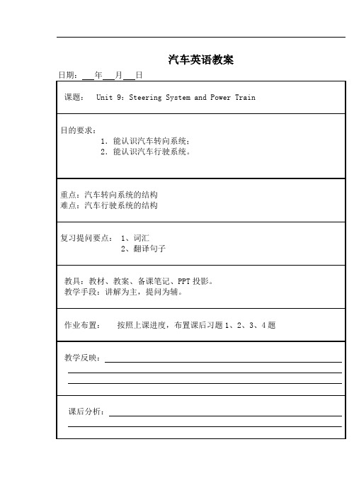 汽车专业英语 教案Unit 9Steering System and Power Train