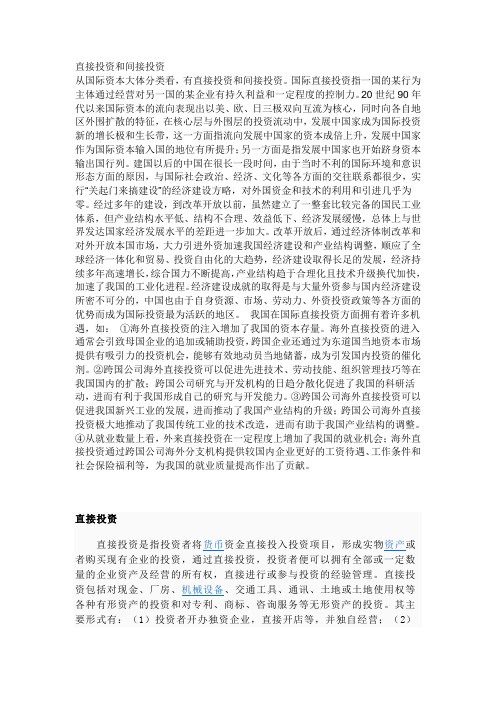直接投资和间接投资