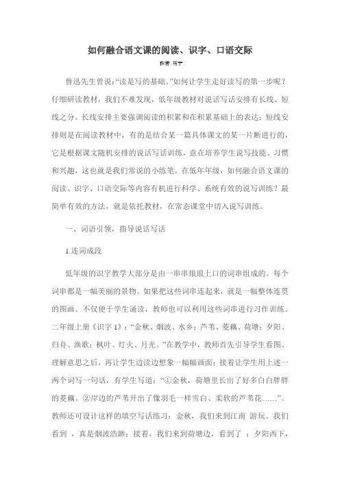如何融合语文课的阅读、识字、口语交际