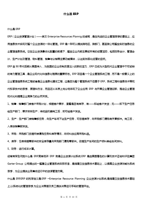 ERP基础知识讲解