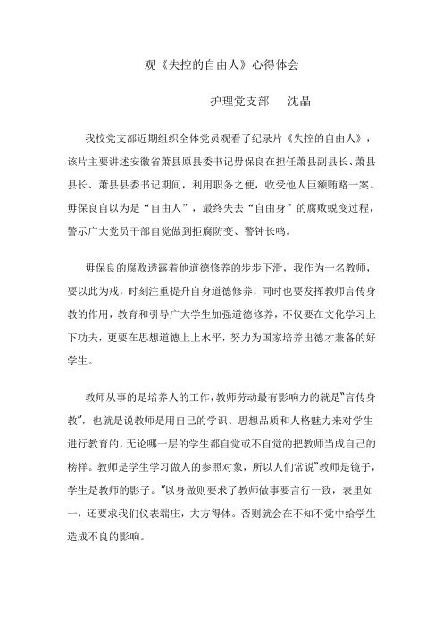 失控的自由人观看心得体会