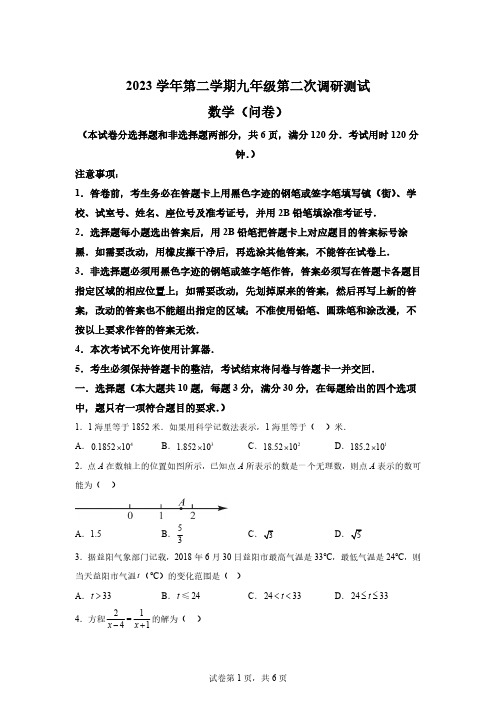 2024年广东省广州市花都区中考二次模数学试题【答案】