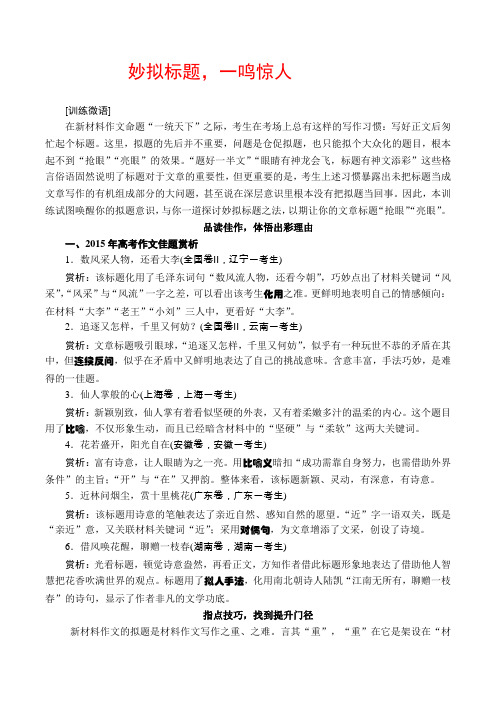 作文强化训练(二)：妙拟标题-一鸣惊人(解析版)