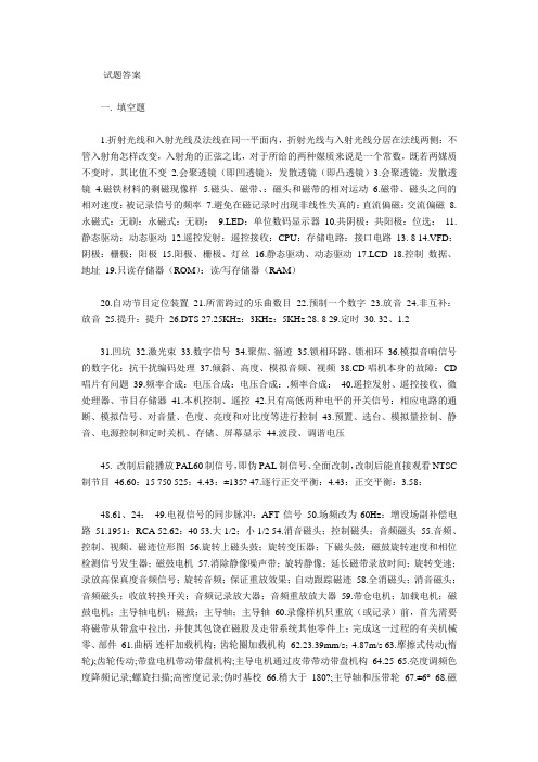 高级家用电子产品维修工答案