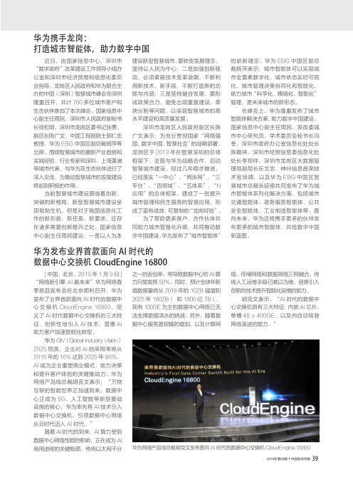 华为携手龙岗：打造城市智能体,助力数字中国