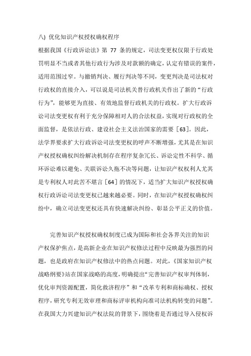 解决知识产权确权与侵权诉讼程序之间的冲突问题