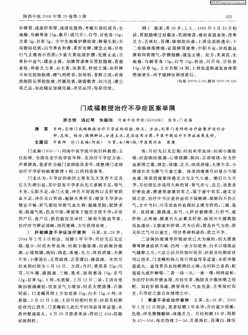 门成福教授治疗不孕症医案举隅