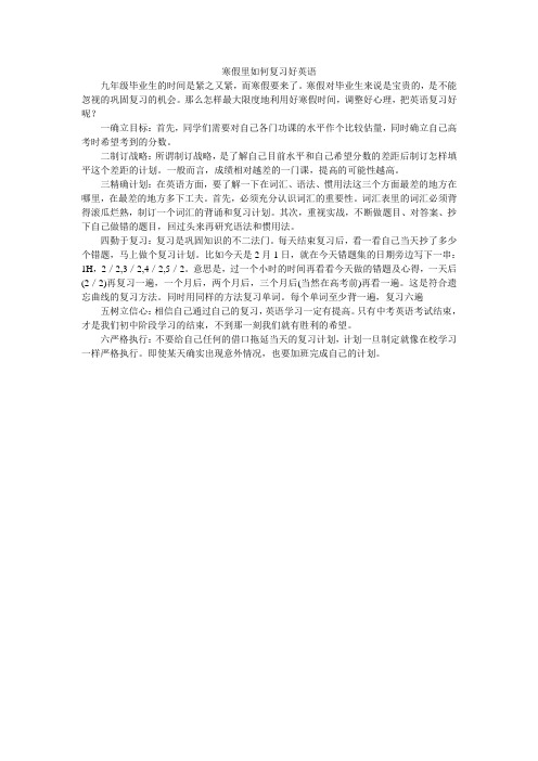 寒假里如何复习好英语