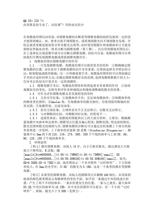 角膜地形图与圆锥角膜