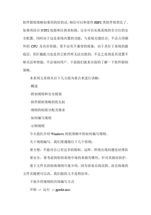 组策略编写软件限制策略规则
