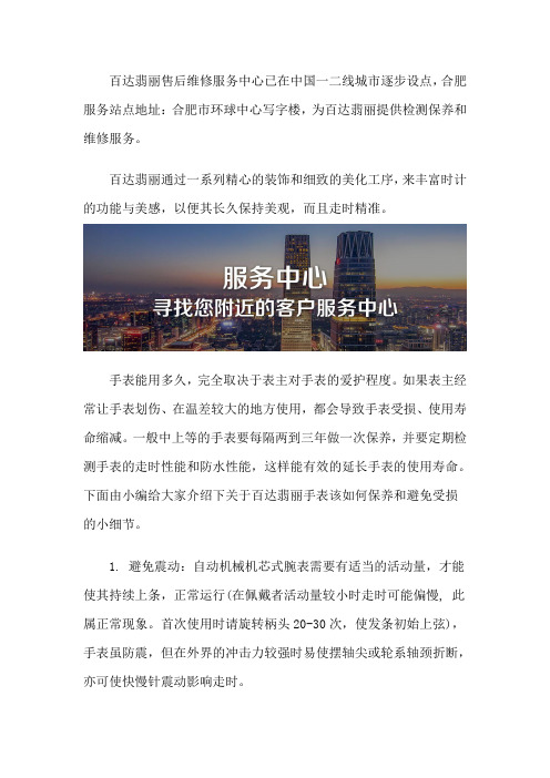 合肥百达翡丽手表售后维修点