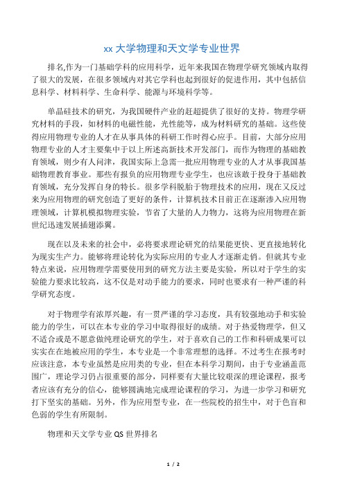 巴塞罗那大学物理和天文学专业世界